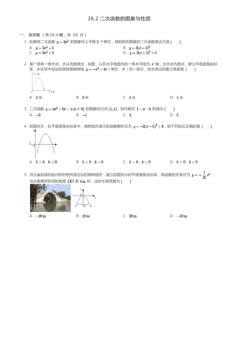 九年级数学下册 262 二次函数的图象与性质同步测试(pdf)(新版)华东师大版试卷_第1页
