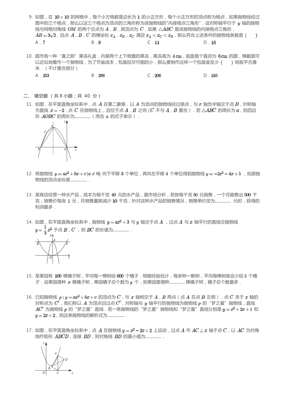 九年级数学下册 262 二次函数的图象与性质同步测试(pdf)(新版)华东师大版试卷_第3页