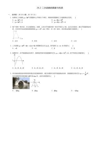 九年级数学下册 262 二次函数的图象与性质同步测试(pdf)(新版)华东师大版试卷