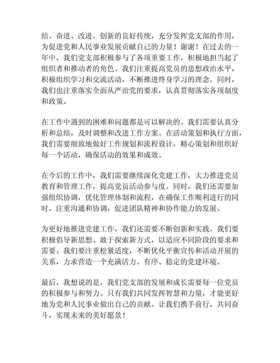 2023党支部书记在工作会议上发言稿_第2页