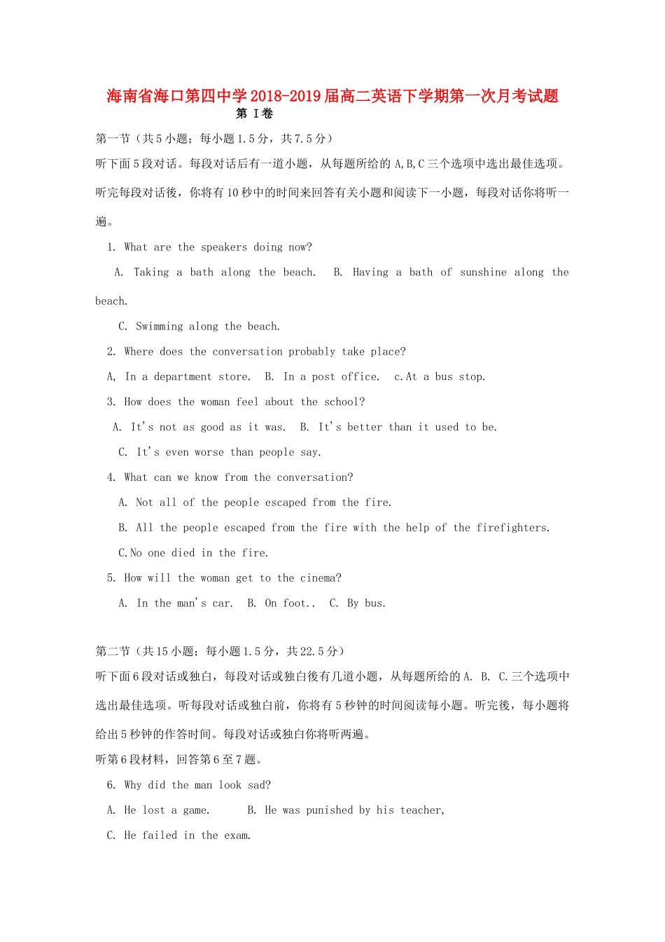 高二英语下学期第一次月考试卷_第1页