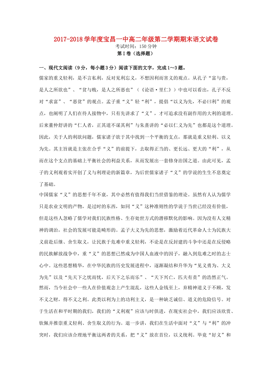 内蒙古太仆寺旗宝昌一中_高二语文下学期期末考试试题 试题_第1页