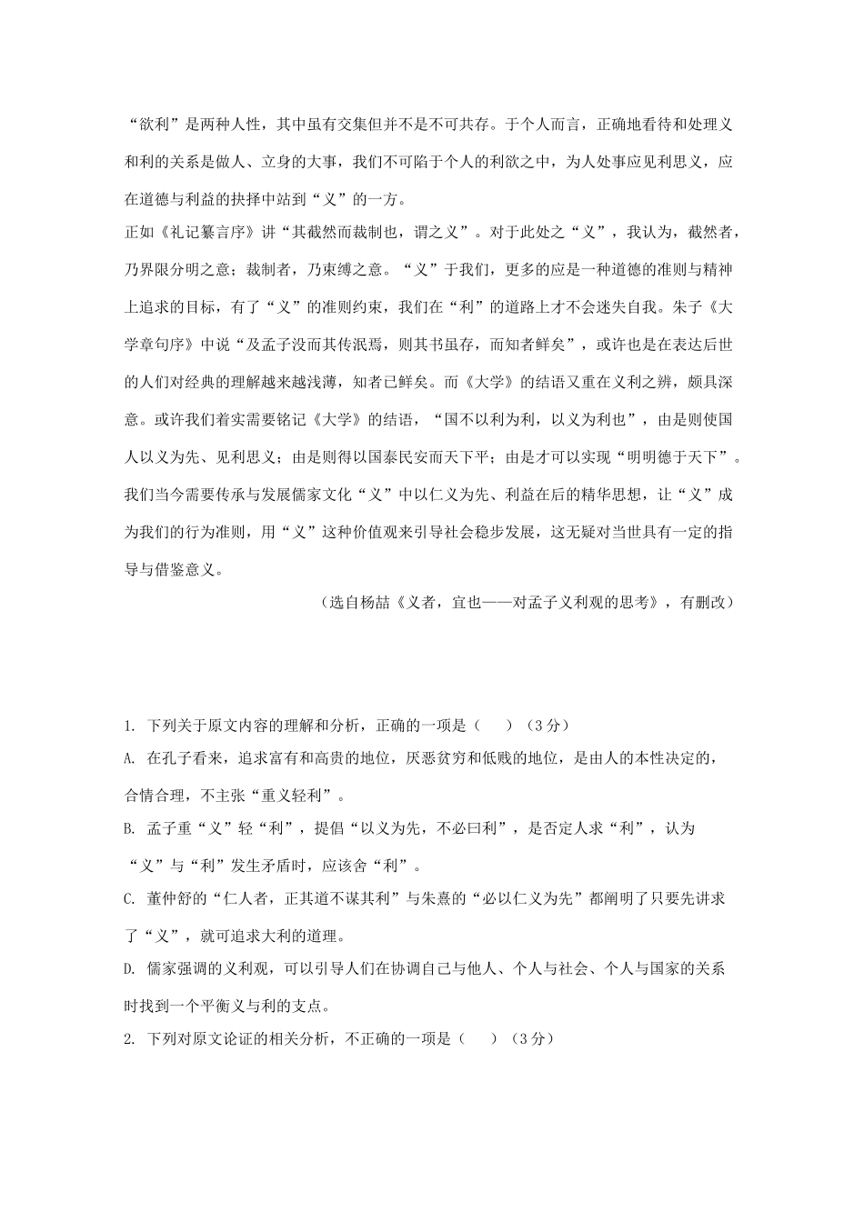 内蒙古太仆寺旗宝昌一中_高二语文下学期期末考试试题 试题_第2页