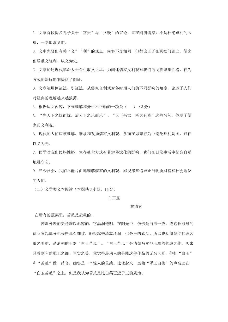 内蒙古太仆寺旗宝昌一中_高二语文下学期期末考试试题 试题_第3页