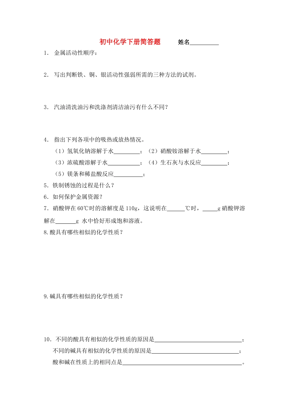 九年级化学下册 简答题 人教版试卷_第1页