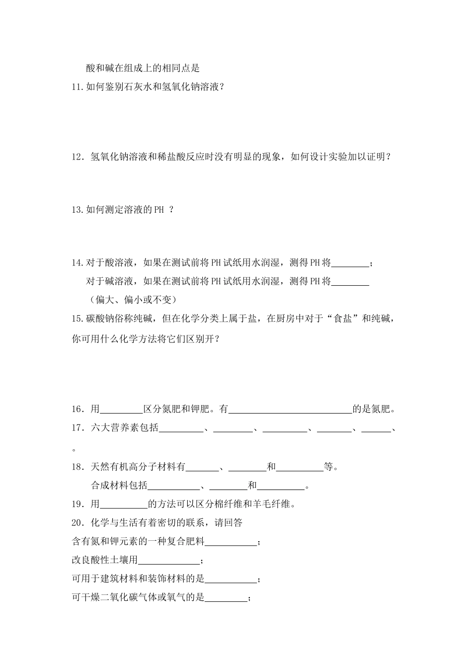 九年级化学下册 简答题 人教版试卷_第2页