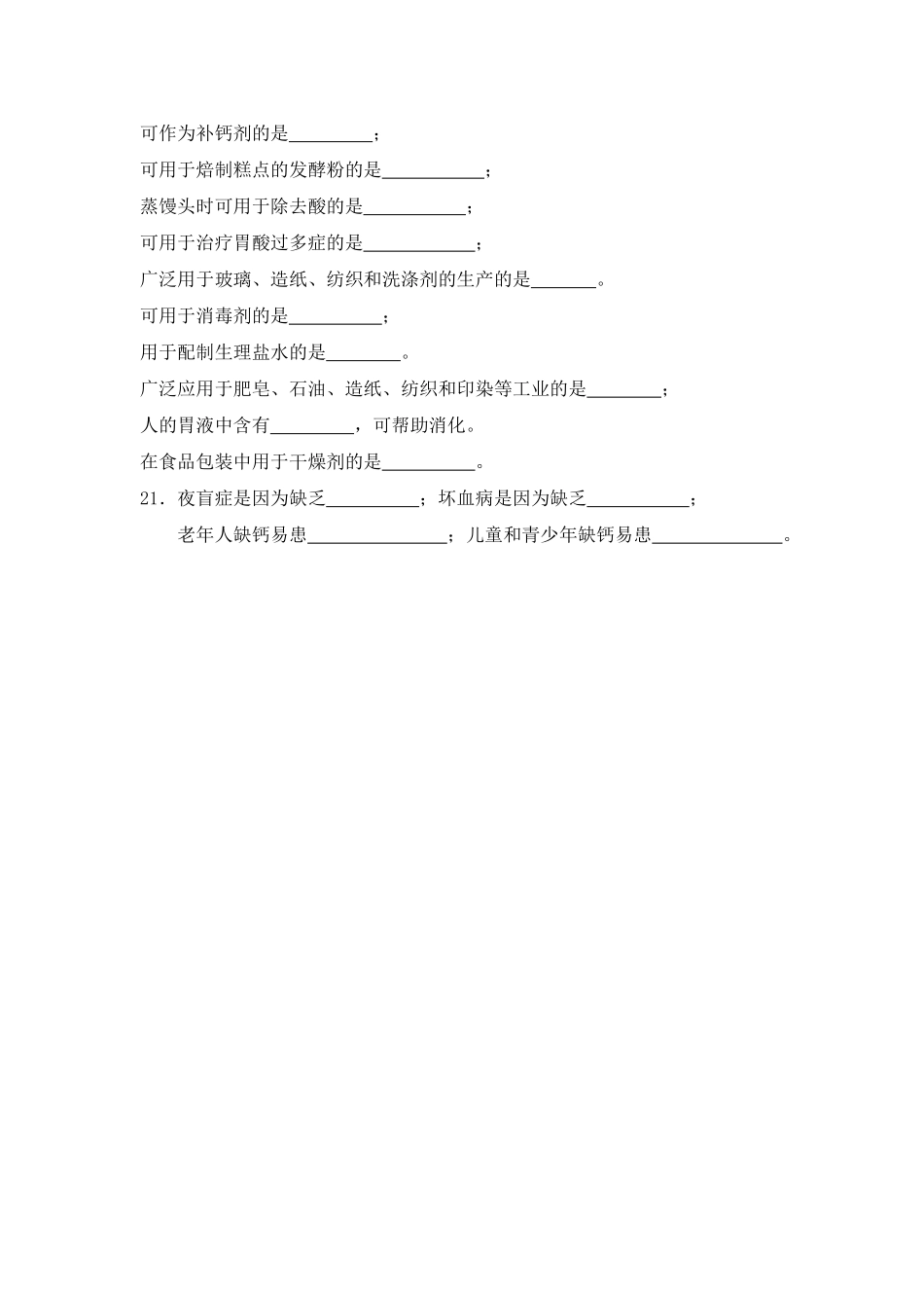 九年级化学下册 简答题 人教版试卷_第3页