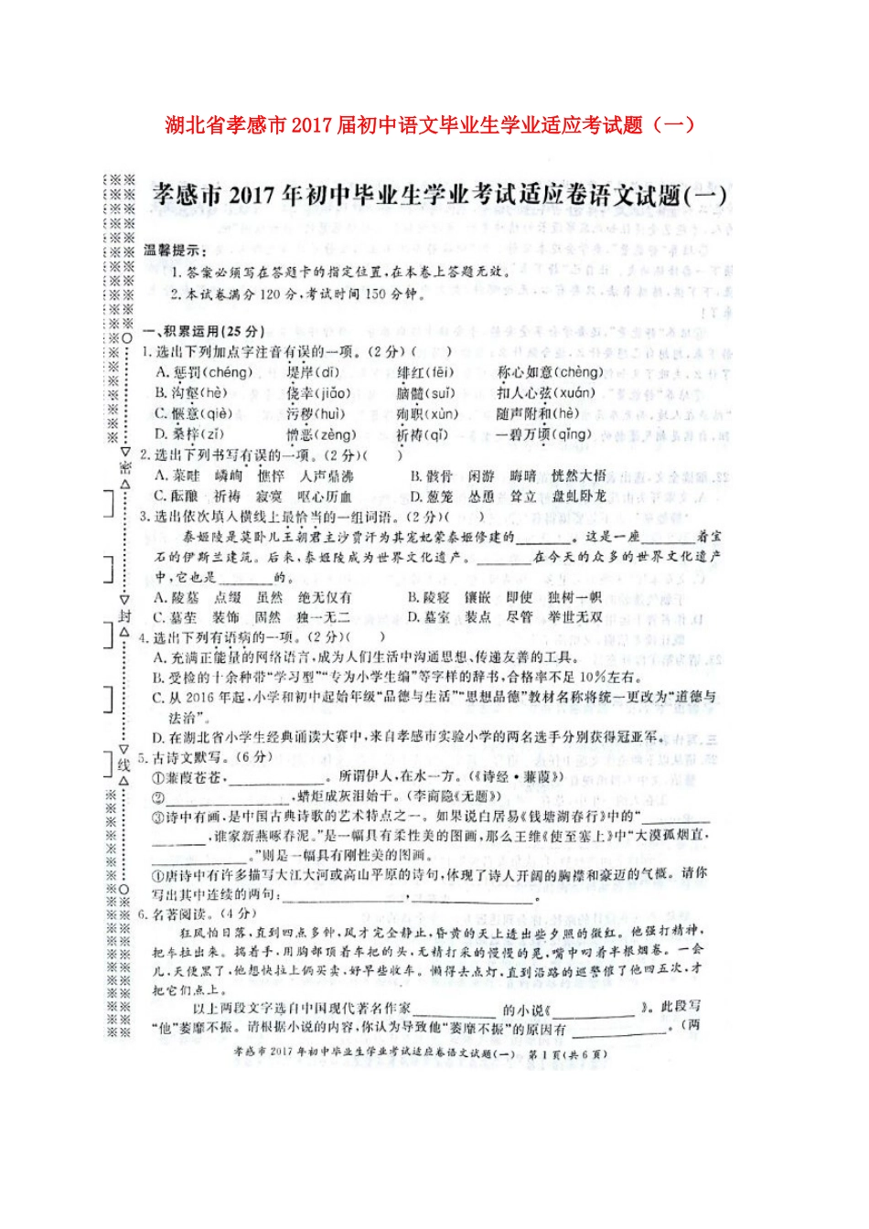 初中语文毕业生学业适应考试题(一)(扫描版) 试题_第1页