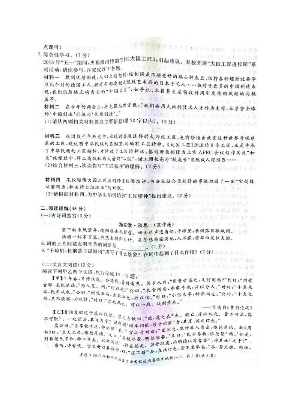 初中语文毕业生学业适应考试题(一)(扫描版) 试题_第2页