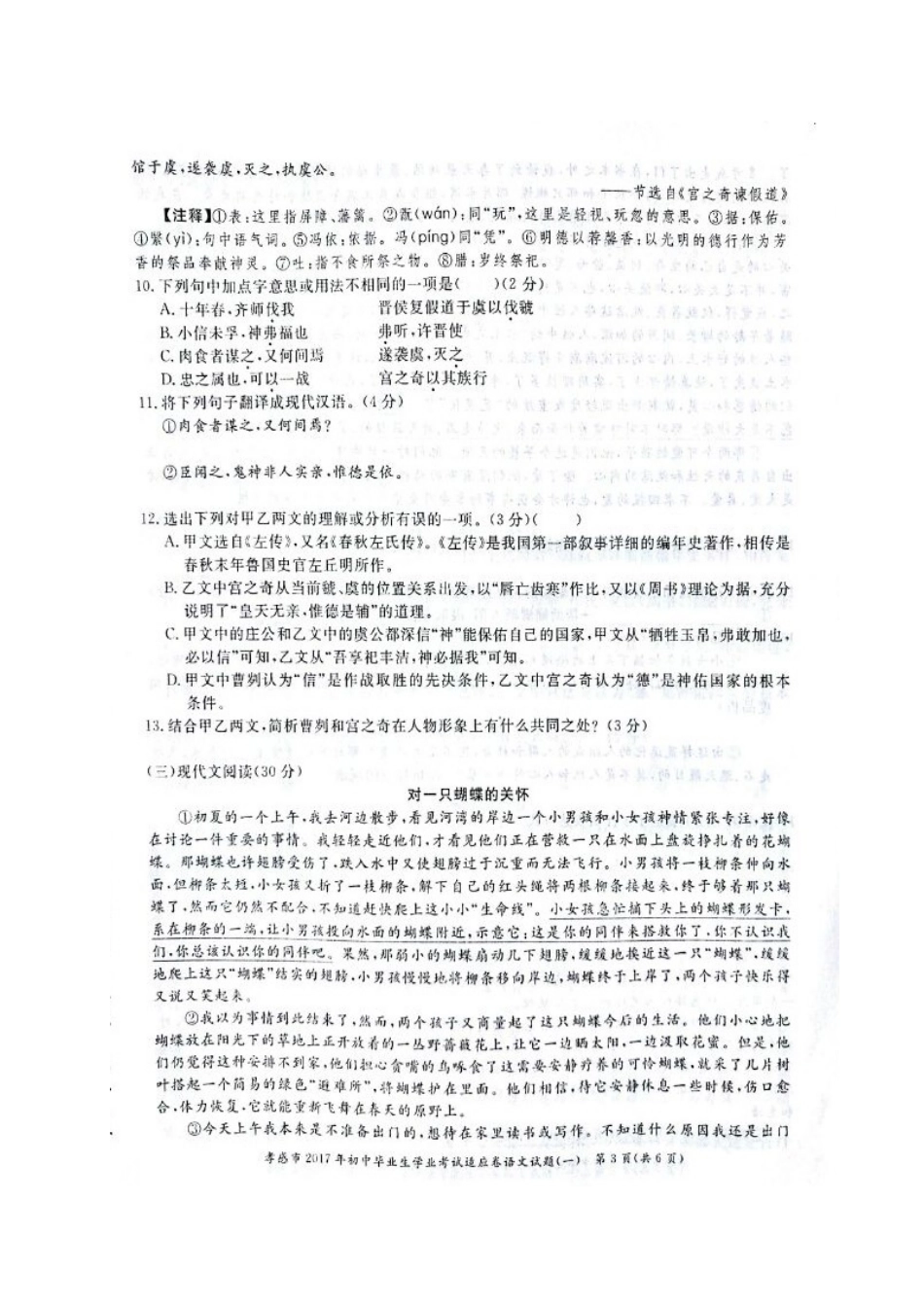 初中语文毕业生学业适应考试题(一)(扫描版) 试题_第3页