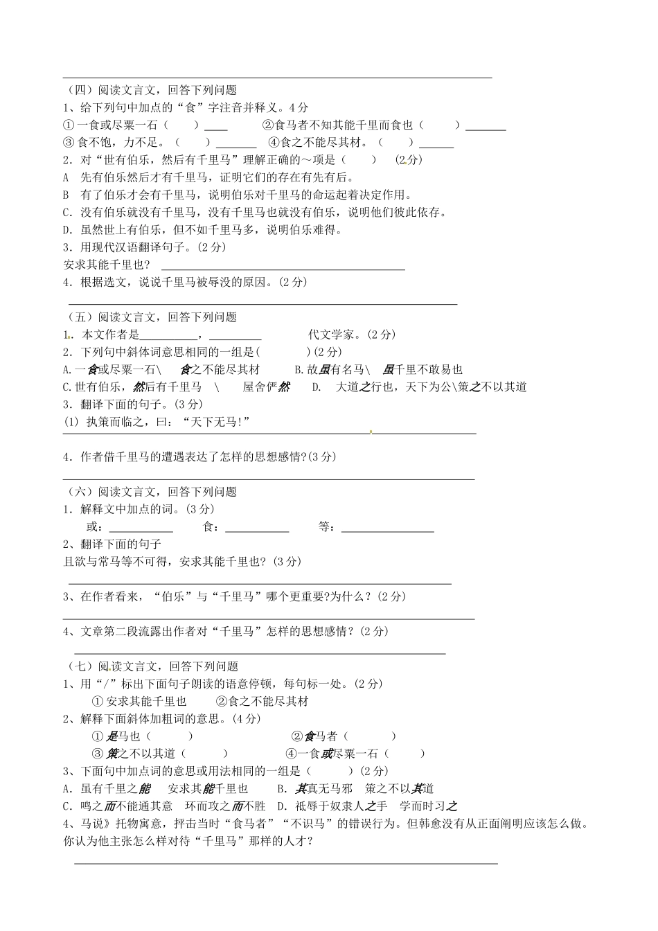 八年级语文下册(第4课 马说)复习试题(无答案)(新版)苏教版 试题_第2页