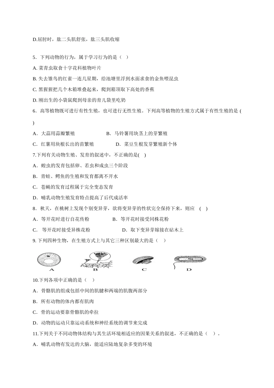 山东省青岛市北区八年级生物上学期期末考试试卷试卷_第2页