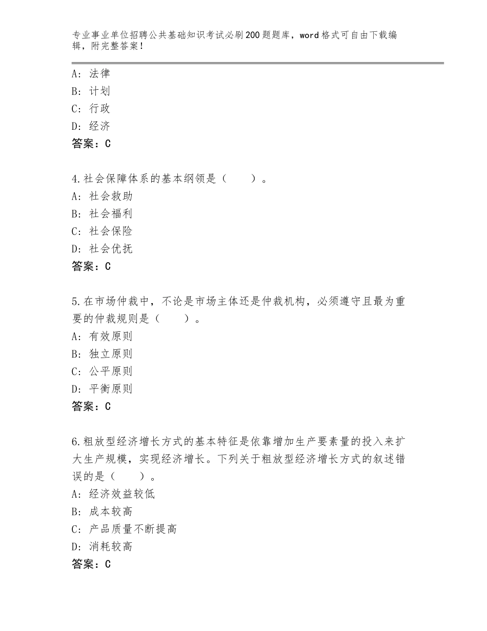 2023-24年宁夏回族自治区金凤区事业单位招聘公共基础知识考试必刷200题王牌题库含答案（A卷）_第2页