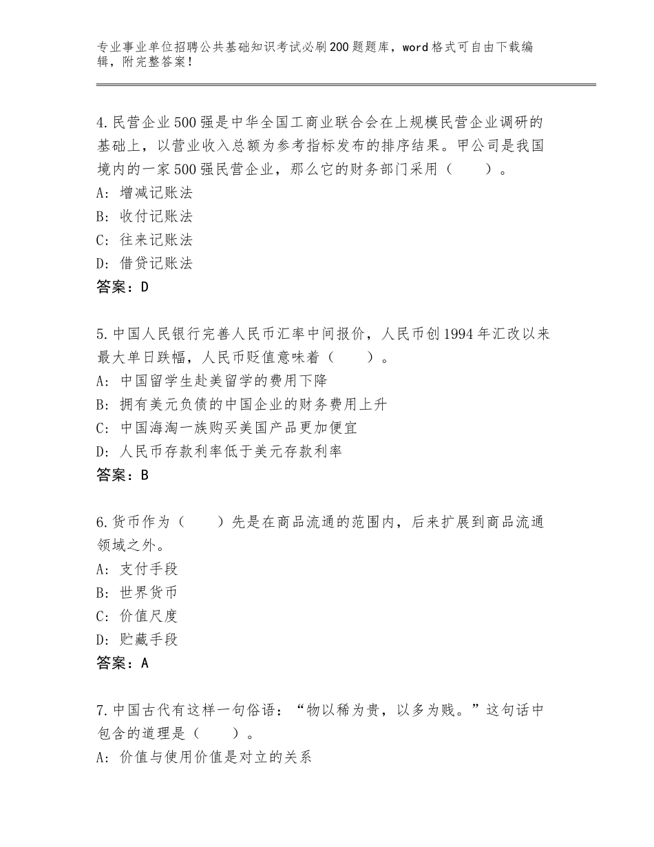 2024年安徽省砀山县事业单位招聘公共基础知识考试必刷200题附答案下载_第2页