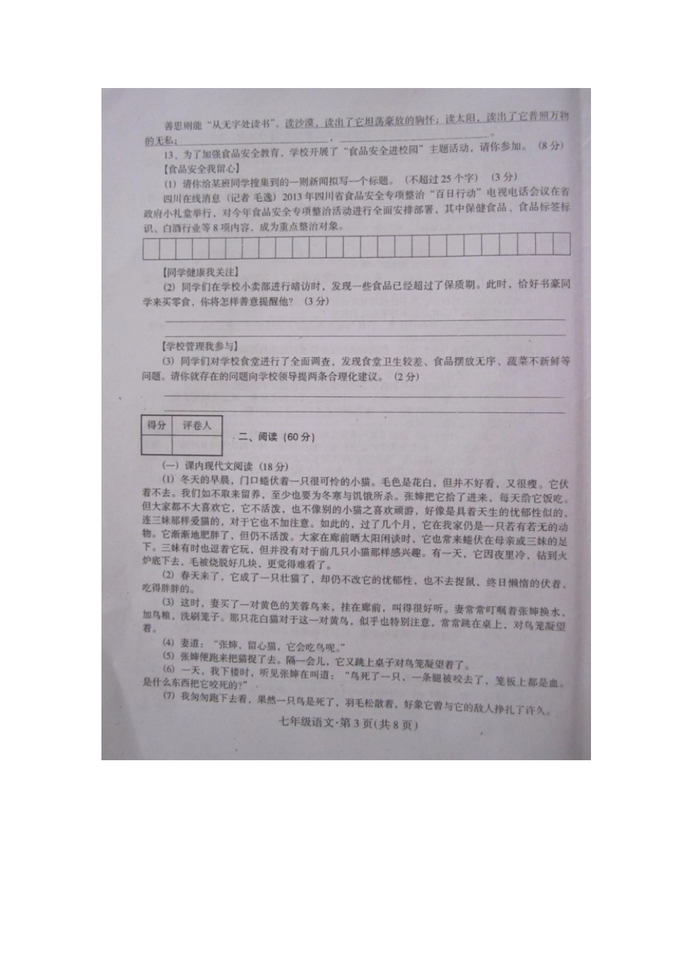 四川省邻水县春季七年级语文期末考试试卷(扫描版，无答案) 新人教版试卷_第3页