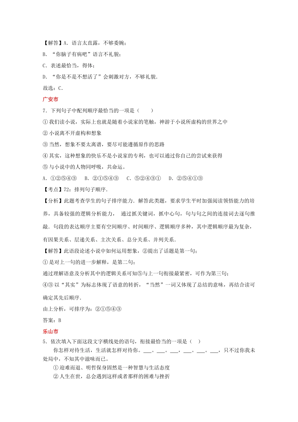 中考语文试卷按考点分项汇编 连贯得体试卷_第2页