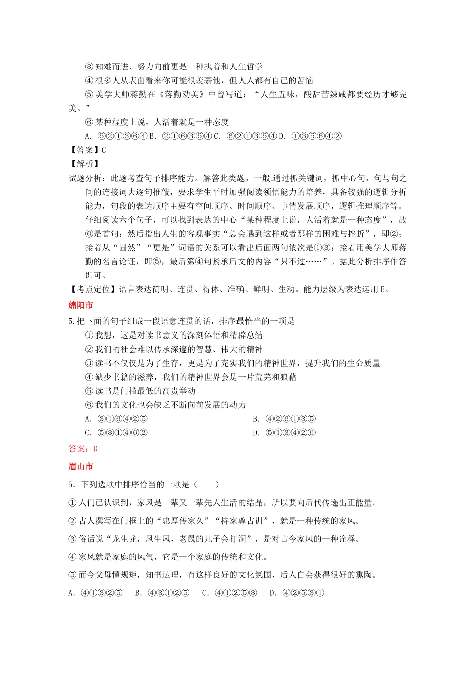 中考语文试卷按考点分项汇编 连贯得体试卷_第3页