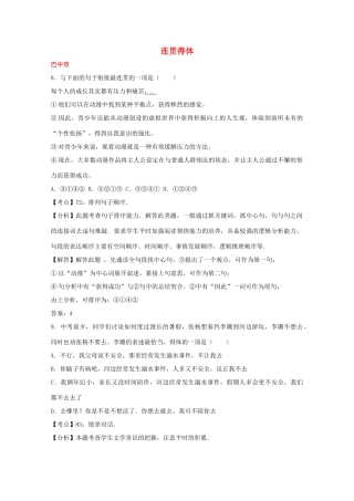 中考语文试卷按考点分项汇编 连贯得体试卷