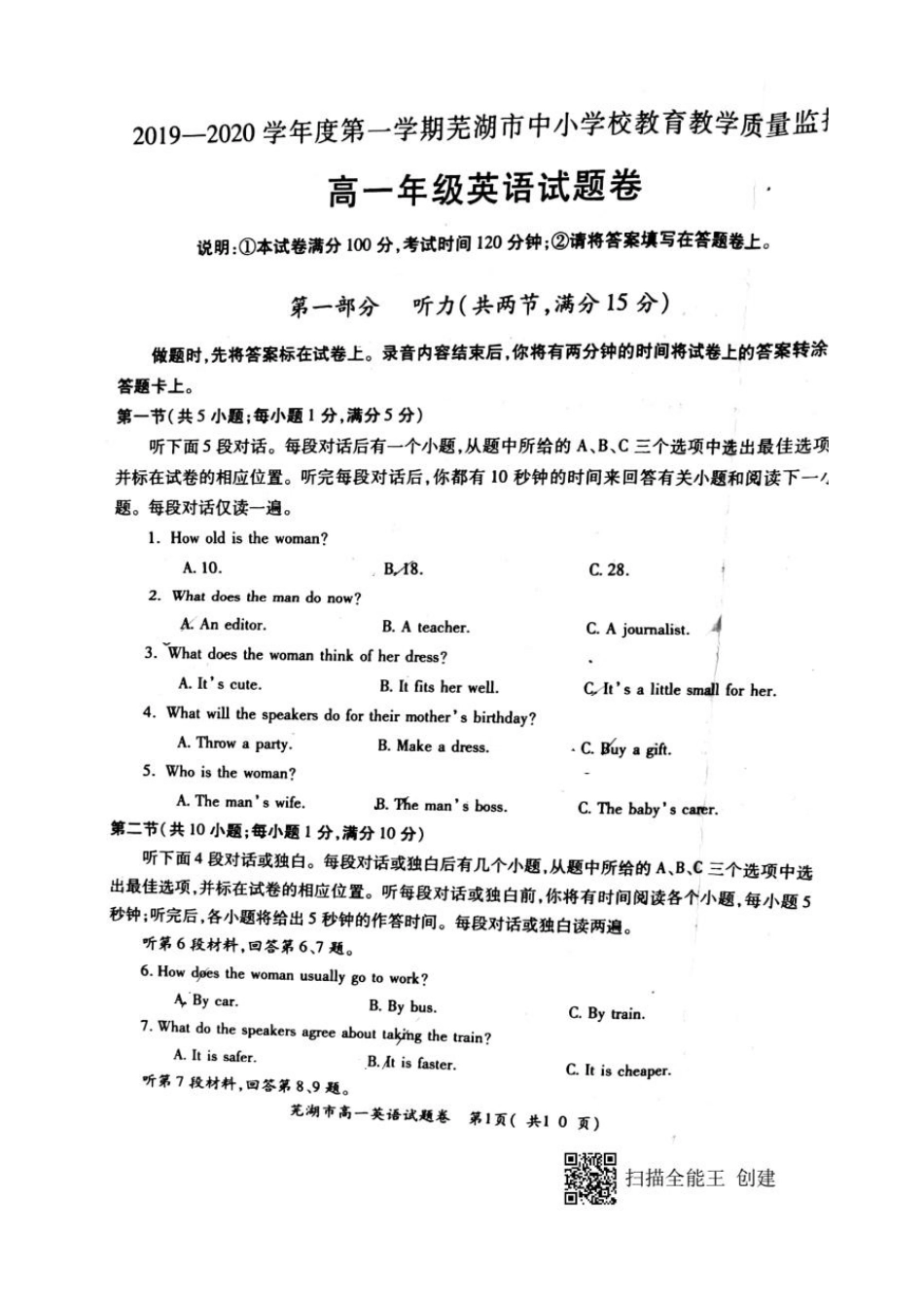 安徽省芜湖市高一英语上学期期末考试试卷(PDF)_第1页