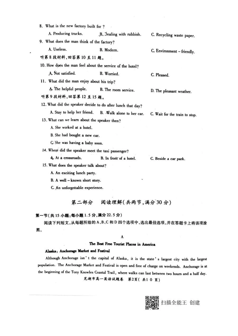安徽省芜湖市高一英语上学期期末考试试卷(PDF)_第2页