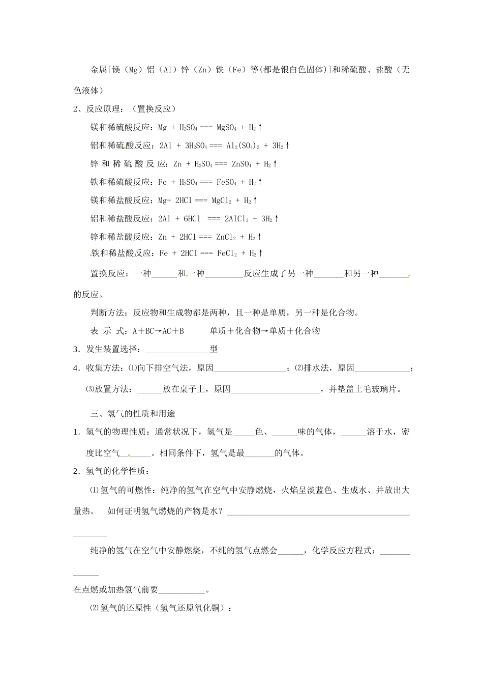 九年级上册 第三单元 自然界的水 人教新课标版试卷_第2页