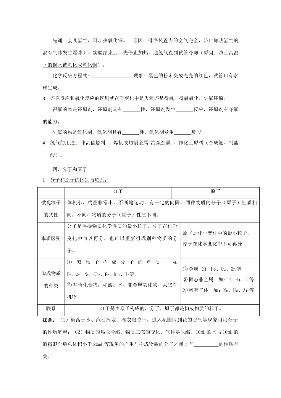 九年级上册 第三单元 自然界的水 人教新课标版试卷_第3页