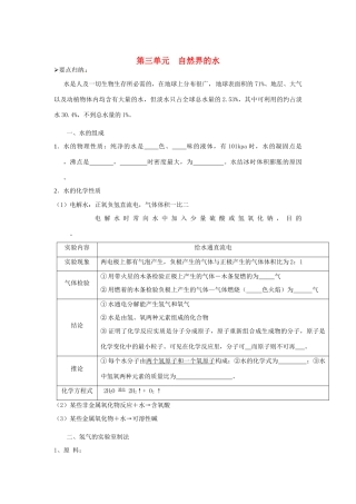 九年级上册 第三单元 自然界的水 人教新课标版试卷