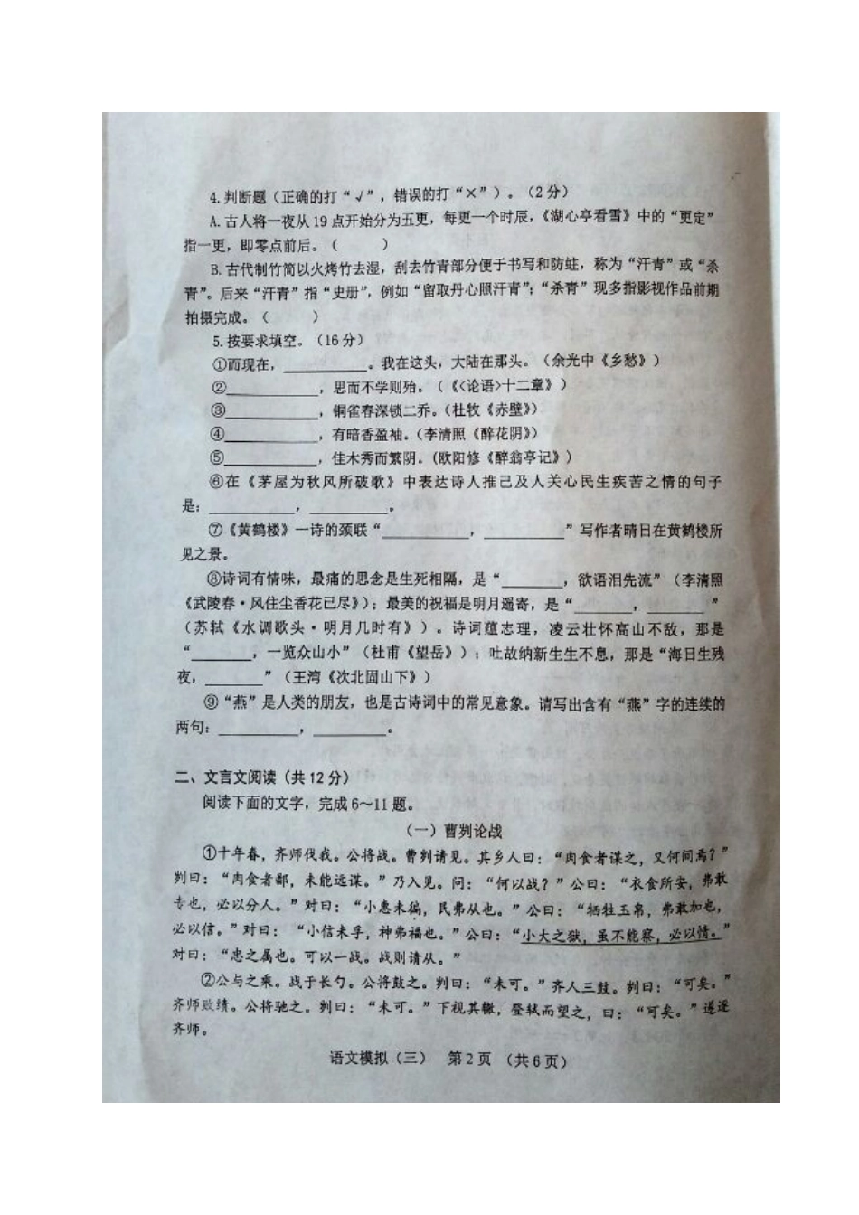 山东省聊城冠县九年级语文下学期第三次模拟试卷试卷_第2页