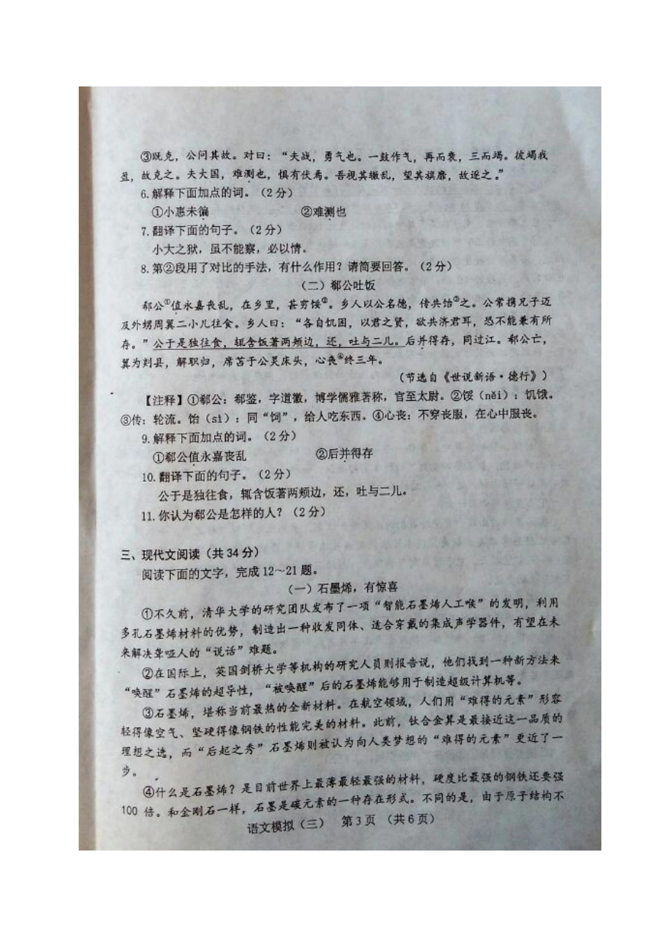 山东省聊城冠县九年级语文下学期第三次模拟试卷试卷_第3页