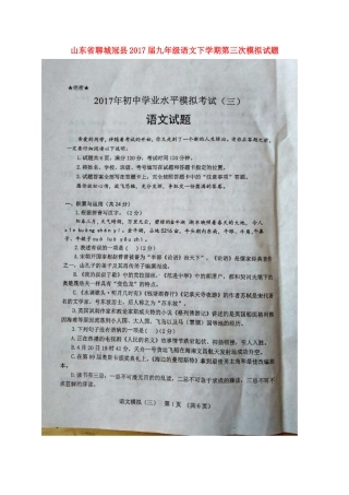 山东省聊城冠县九年级语文下学期第三次模拟试卷试卷