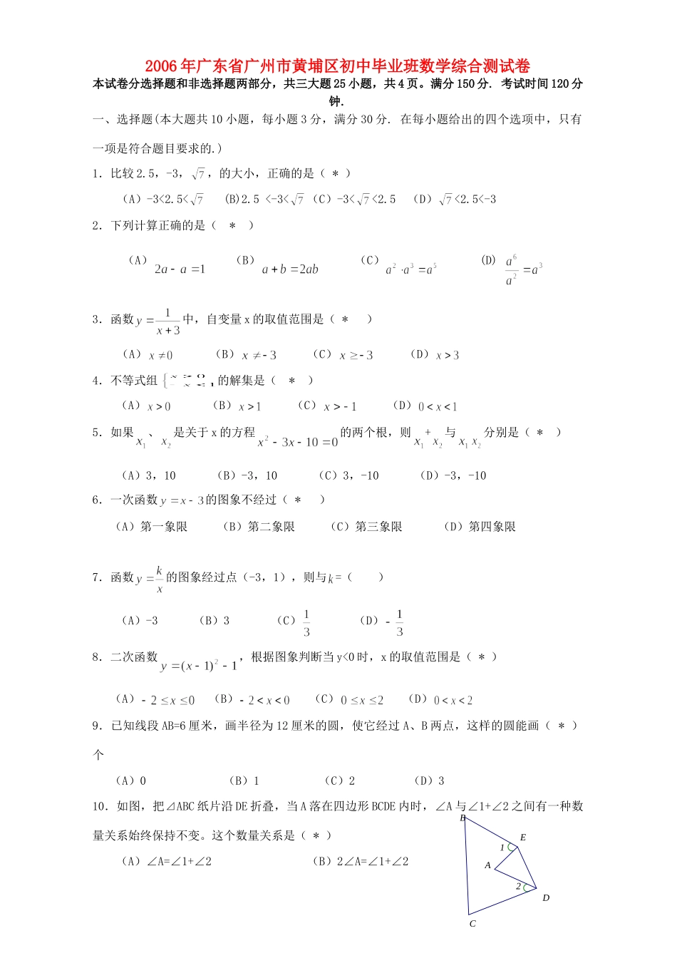 初中毕业班数学综合测试卷 人教版 试题_第1页