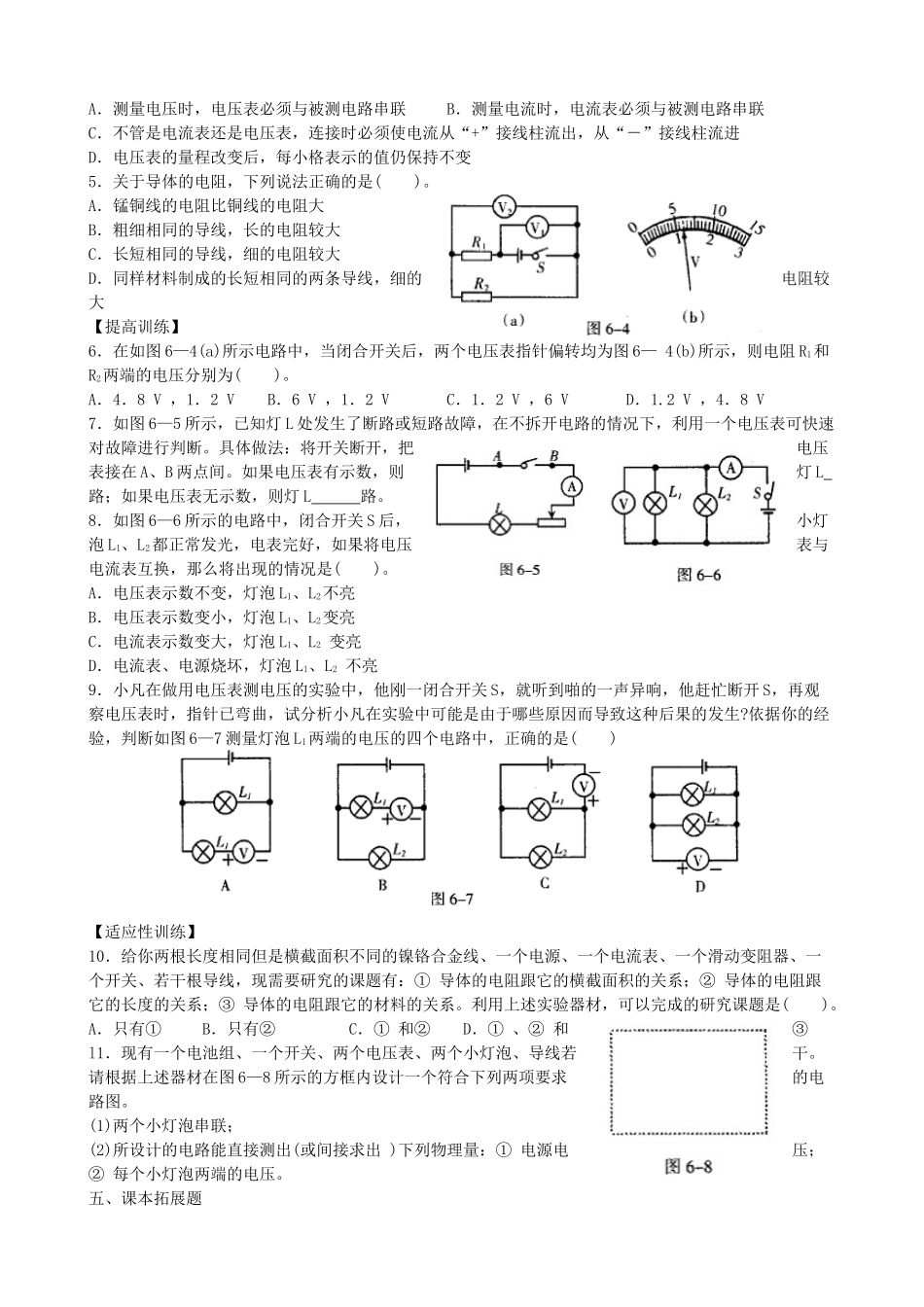 初中物理 电学专题总复习(无答案) 试题_第2页