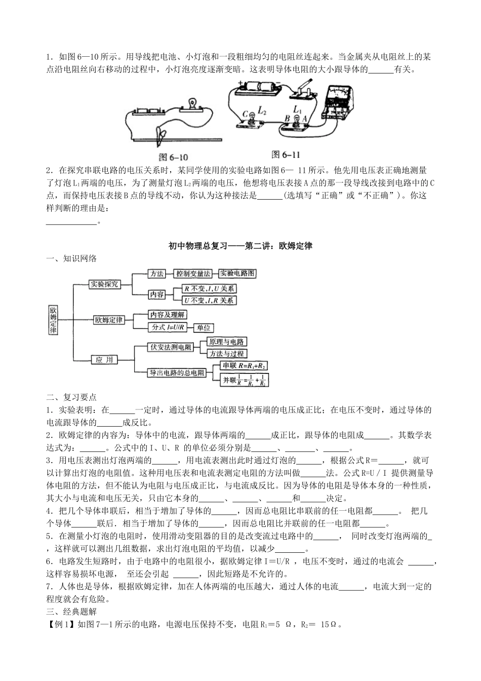 初中物理 电学专题总复习(无答案) 试题_第3页