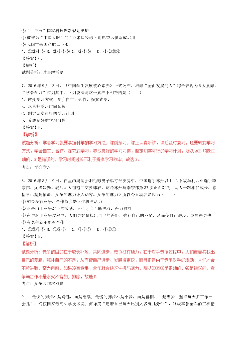 山东省临沂市中考政治真题试卷(含解析1)试卷_第2页