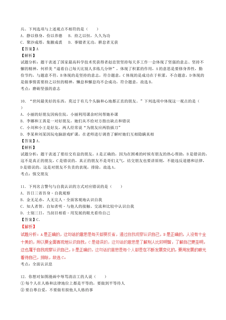 山东省临沂市中考政治真题试卷(含解析1)试卷_第3页