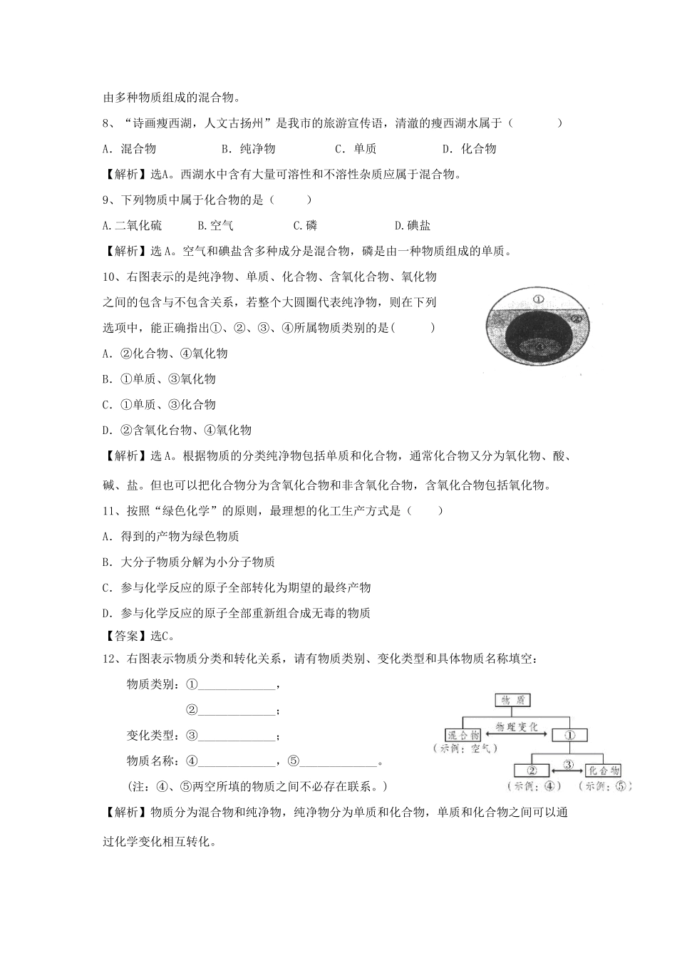 九年级化学上册 34(物质的分类)精练精析 沪教版试卷_第2页