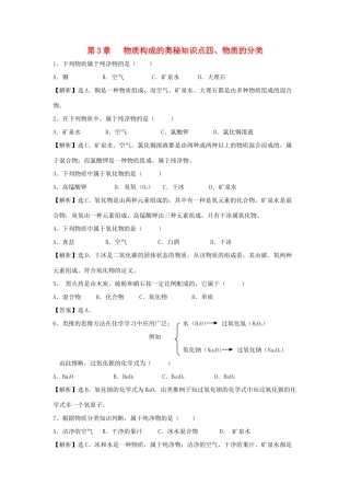 九年级化学上册 34(物质的分类)精练精析 沪教版试卷