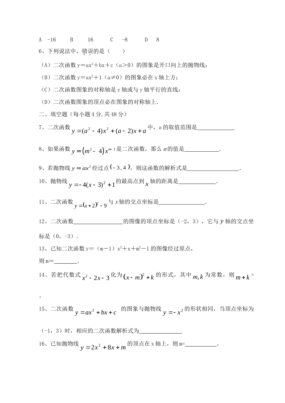 九年级数学上学期第二次月考试卷 新人教版五四制试卷_第2页
