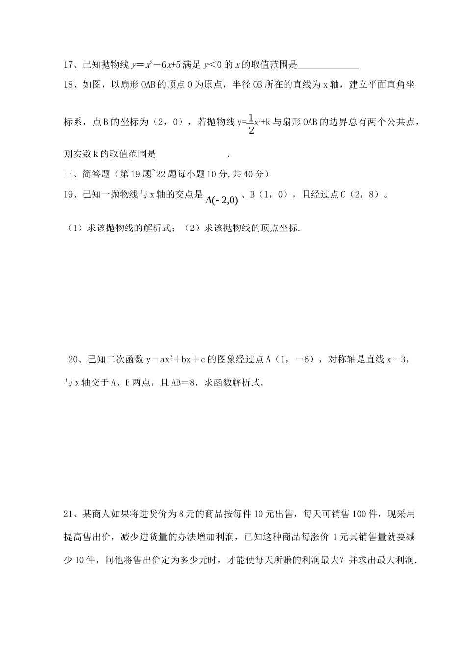 九年级数学上学期第二次月考试卷 新人教版五四制试卷_第3页