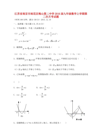九年级数学上学期第二次月考试卷 新人教版五四制试卷