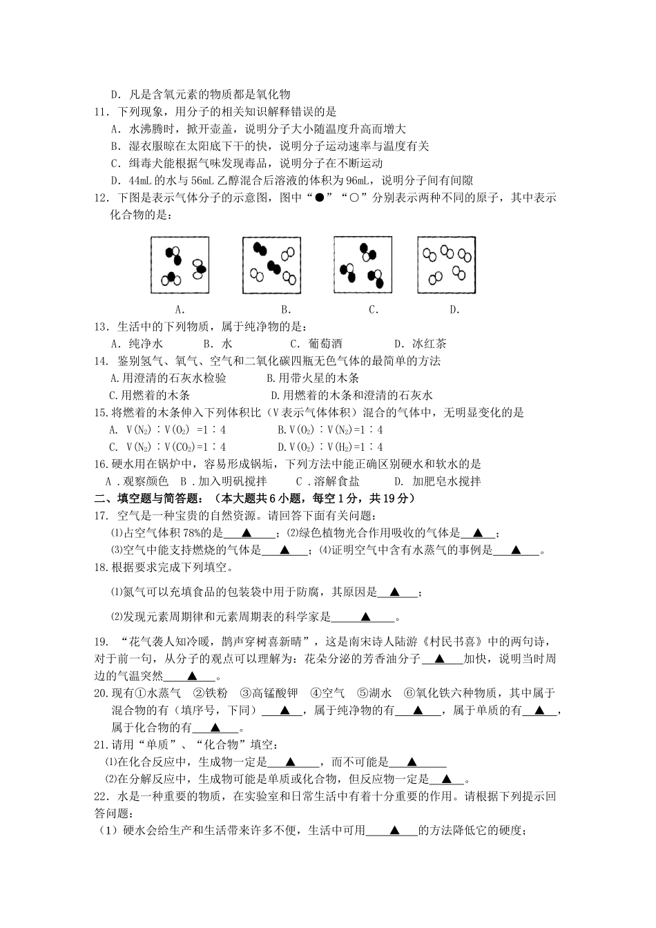 九年级化学上学期第一阶段测试试卷(1-3单元) 人教新课标版试卷_第2页