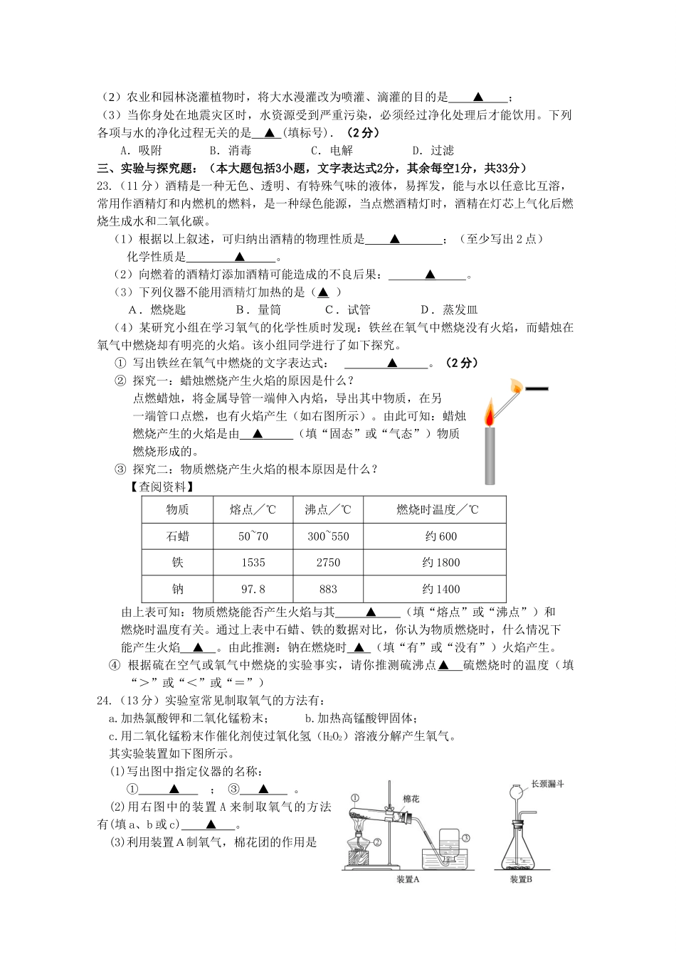 九年级化学上学期第一阶段测试试卷(1-3单元) 人教新课标版试卷_第3页