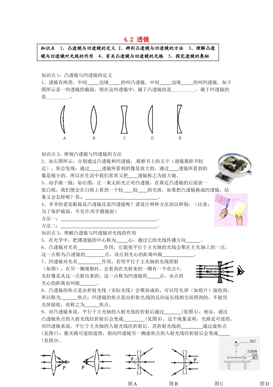 中考物理一轮复习 42 透镜试卷_第1页
