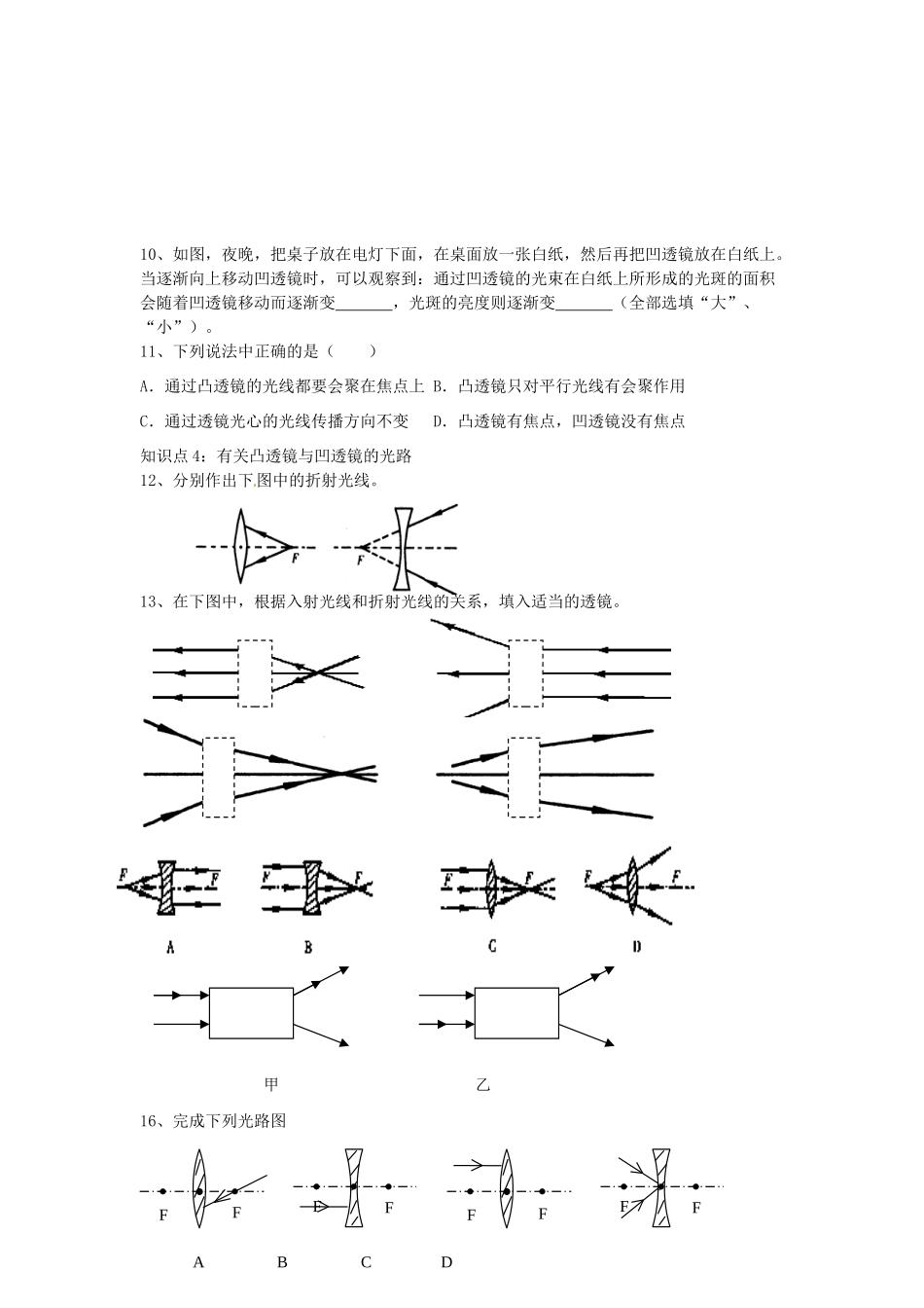 中考物理一轮复习 42 透镜试卷_第2页