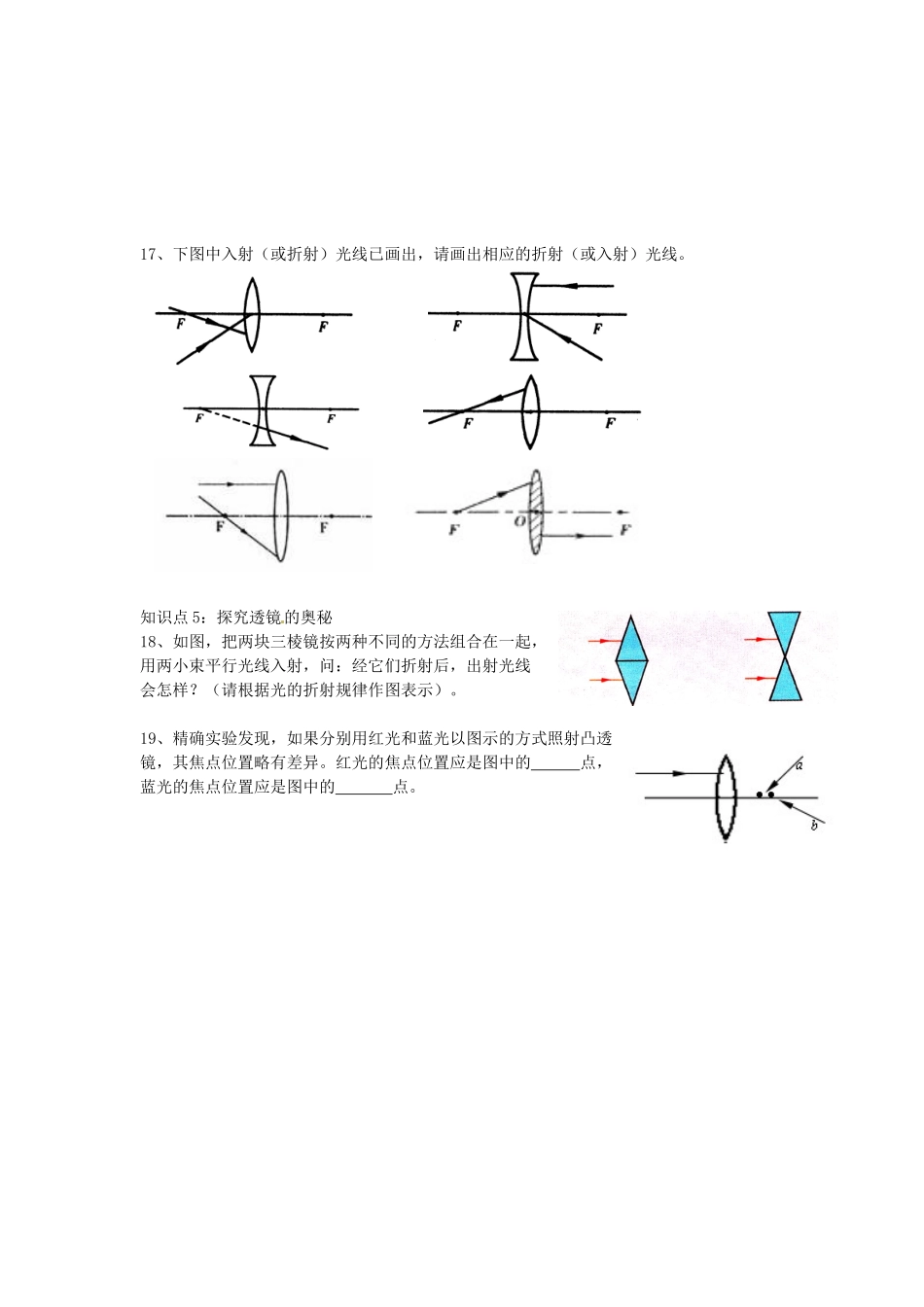 中考物理一轮复习 42 透镜试卷_第3页