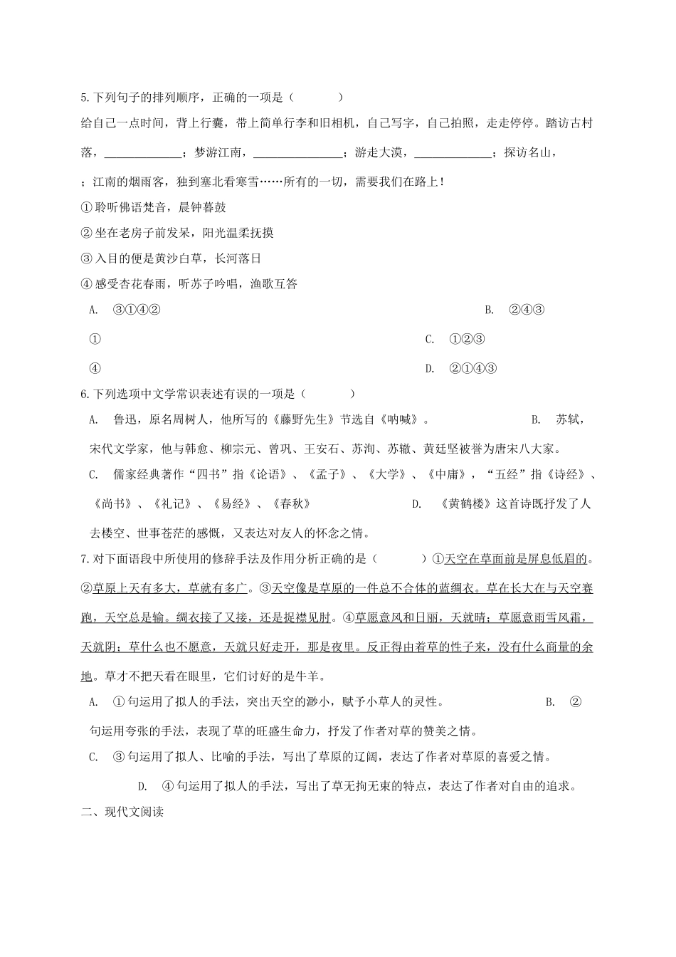 四川省南充市营山县 八年级语文上学期期末试卷 新人教版试卷_第2页