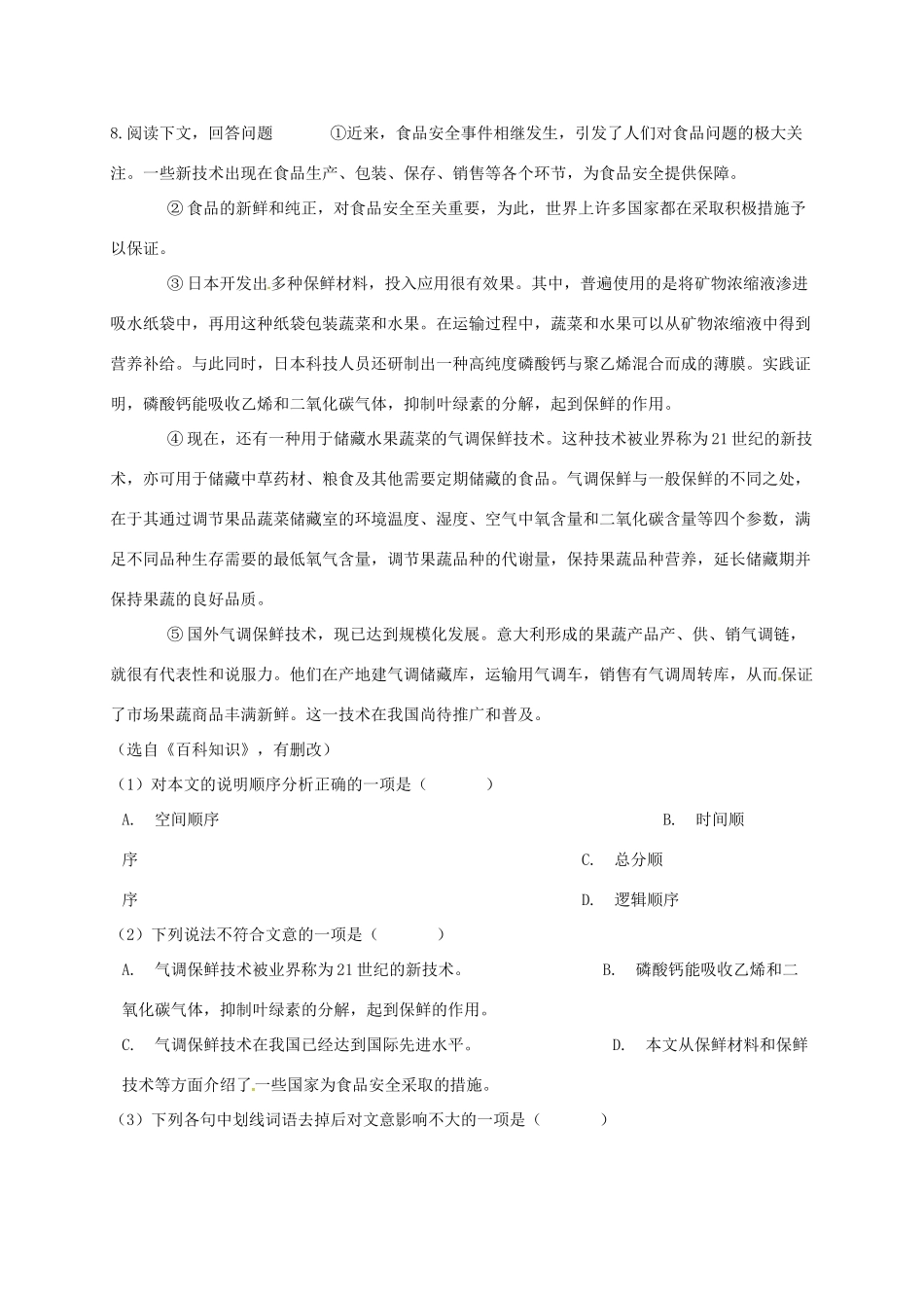 四川省南充市营山县 八年级语文上学期期末试卷 新人教版试卷_第3页