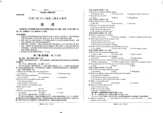 安徽省江南十校高三英语期末大联考试卷(pdf)试卷
