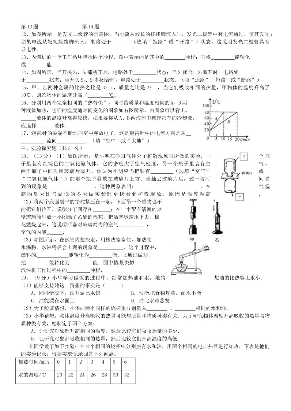 九年级物理上学期9月月考试卷试卷_第2页