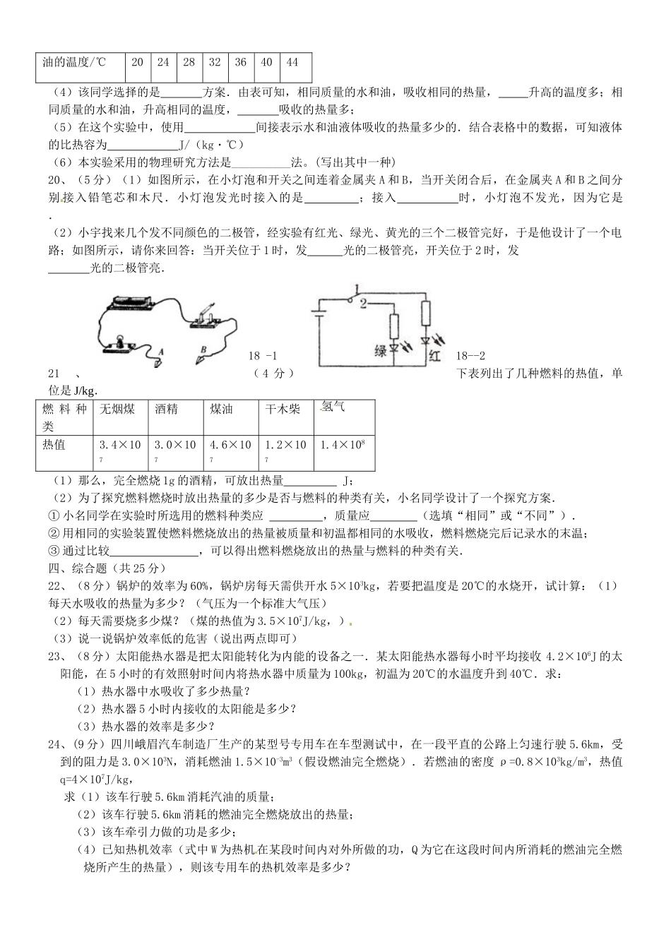 九年级物理上学期9月月考试卷试卷_第3页